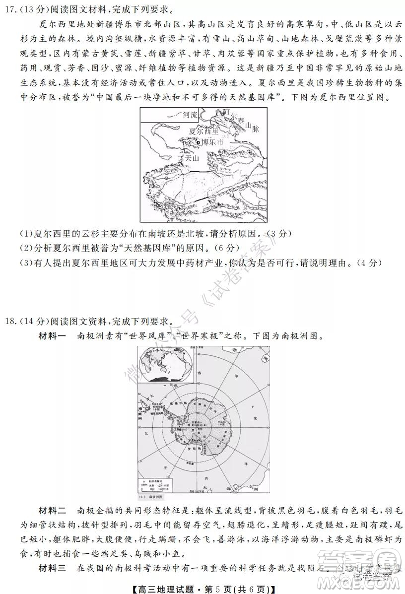 湖南省五市十校2020年下學期高三年級第二次大聯考地理試題及答案