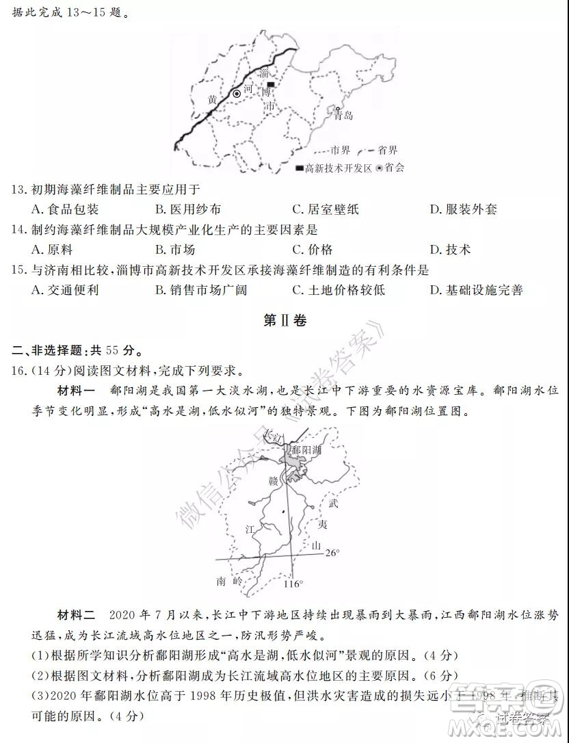 湖南省五市十校2020年下學期高三年級第二次大聯考地理試題及答案