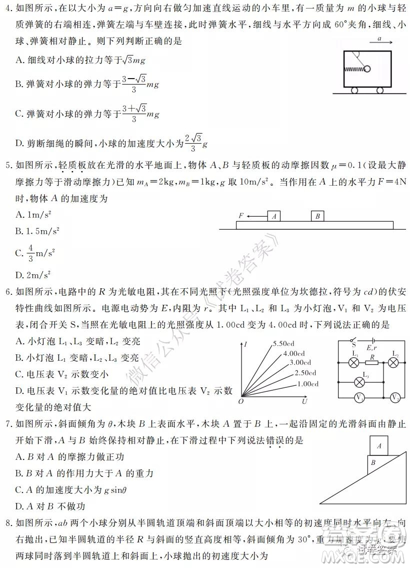 湖南省五市十校2020年下學期高三年級第二次大聯(lián)考物理試題及答案