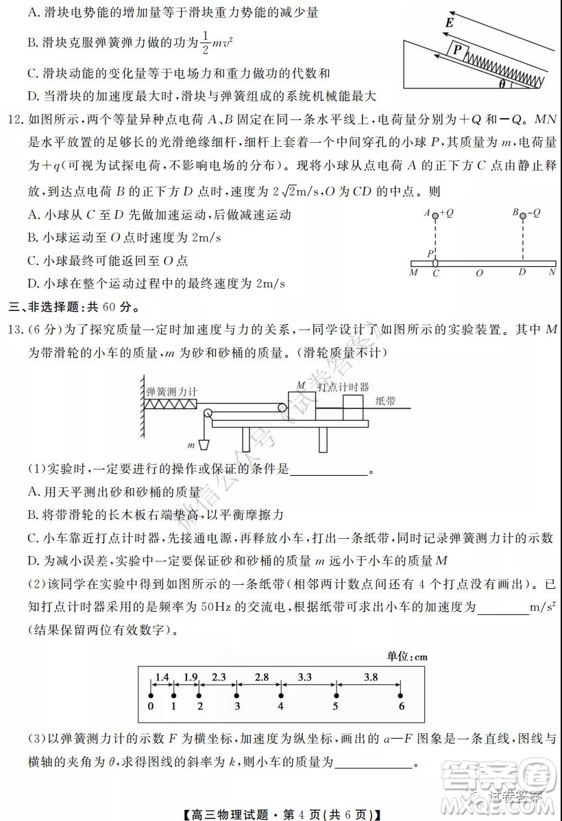 湖南省五市十校2020年下學期高三年級第二次大聯(lián)考物理試題及答案