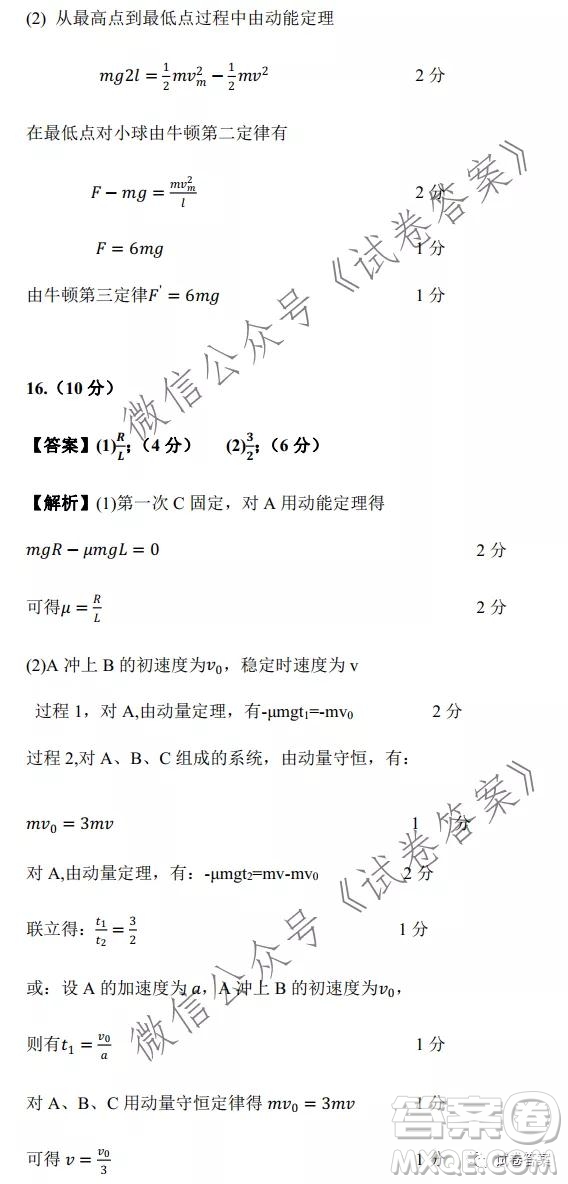 湖南省五市十校2020年下學期高三年級第二次大聯(lián)考物理試題及答案