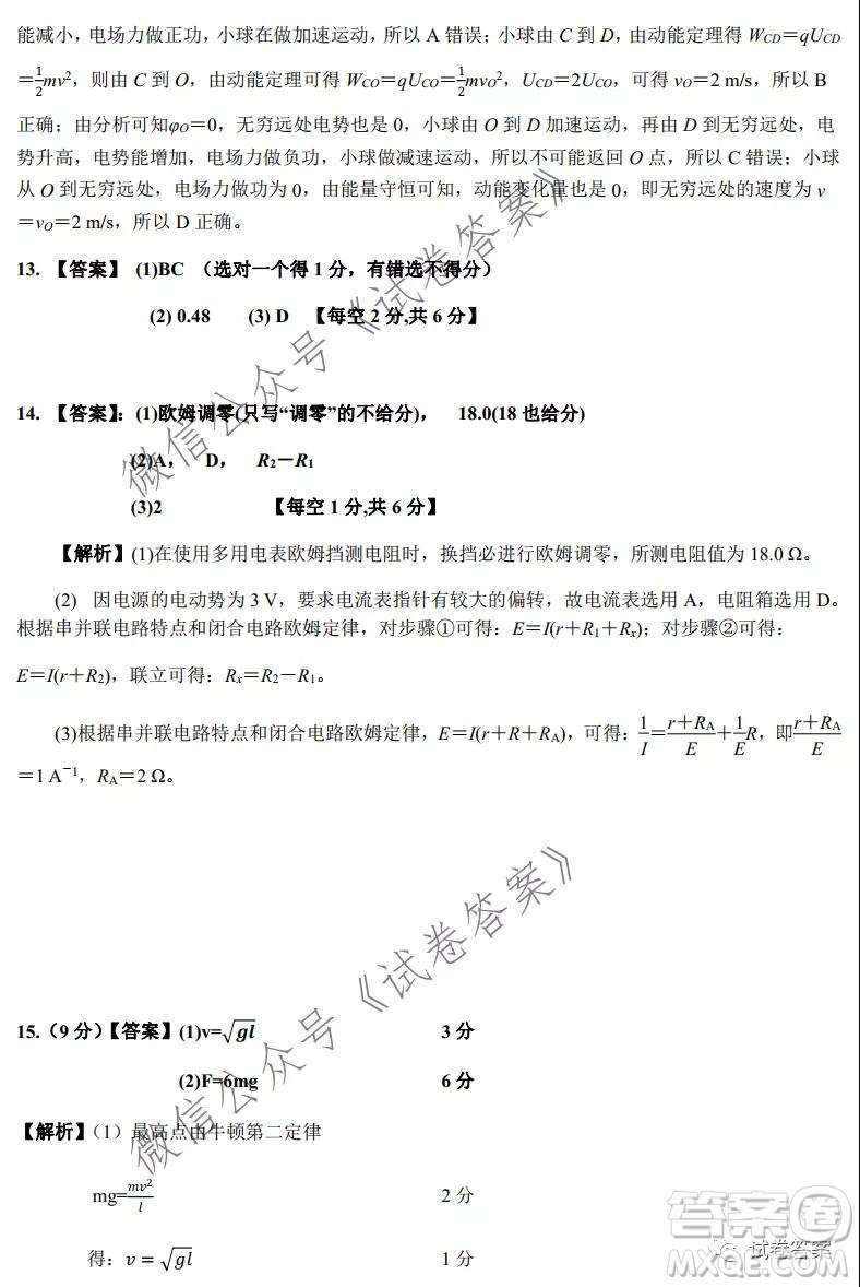 湖南省五市十校2020年下學期高三年級第二次大聯(lián)考物理試題及答案