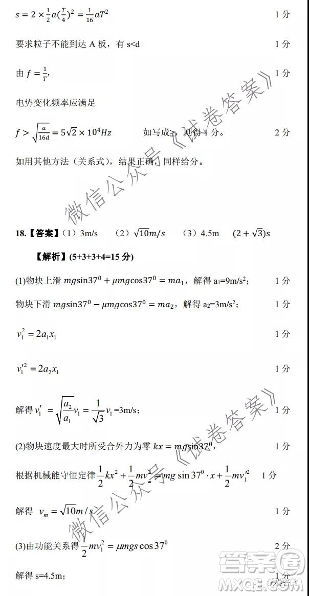 湖南省五市十校2020年下學期高三年級第二次大聯(lián)考物理試題及答案