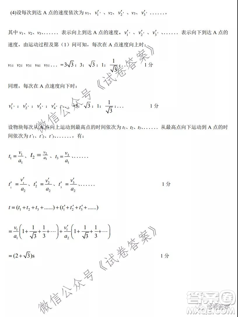 湖南省五市十校2020年下學期高三年級第二次大聯(lián)考物理試題及答案