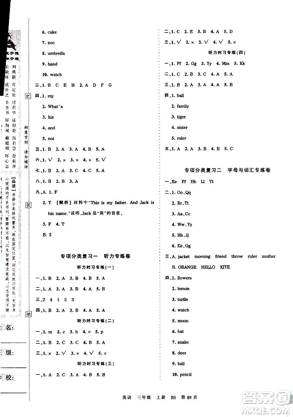 江西人民出版社2020秋王朝霞考點梳理時習(xí)卷英語三年級上冊BS北師版答案