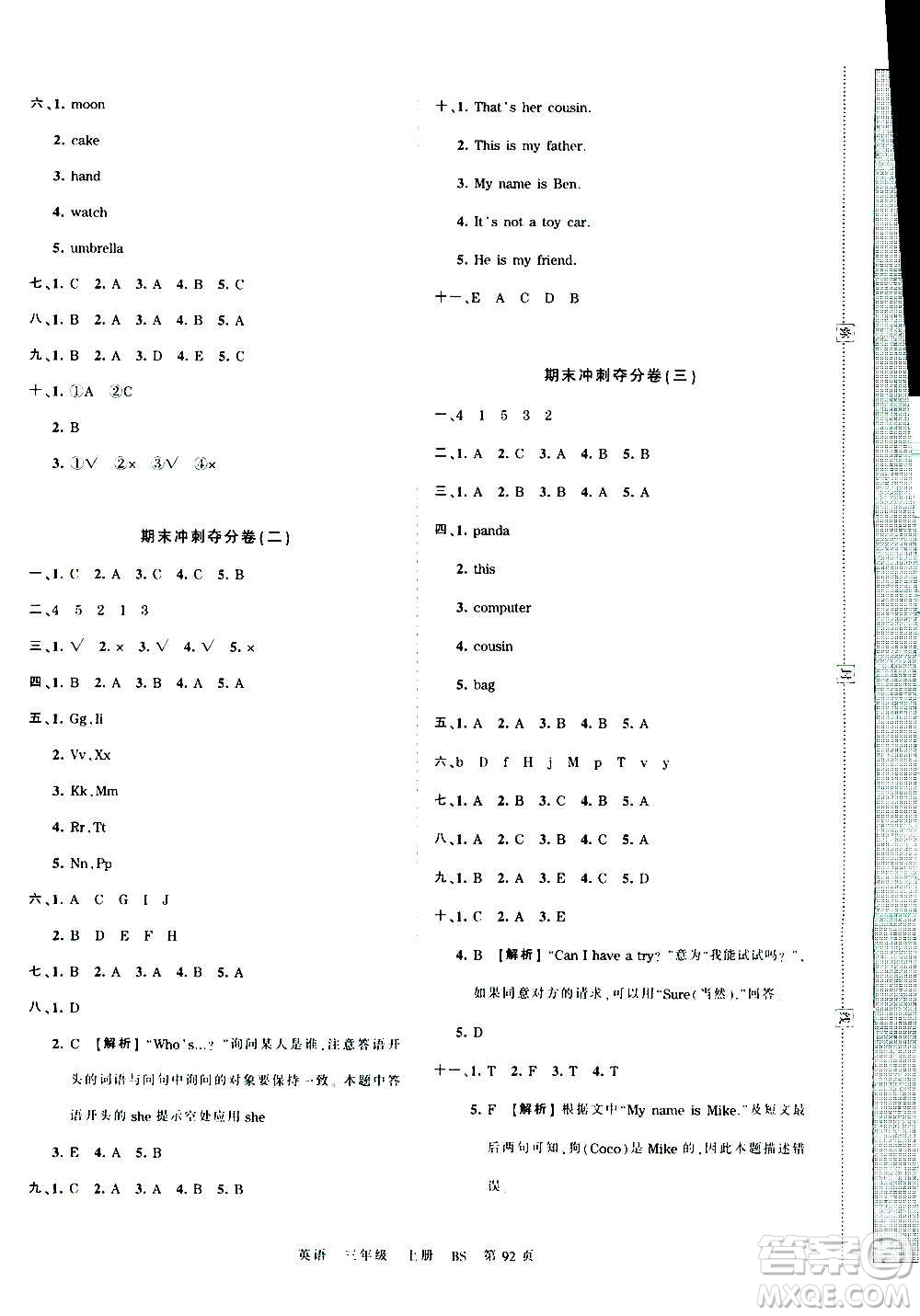 江西人民出版社2020秋王朝霞考點梳理時習(xí)卷英語三年級上冊BS北師版答案