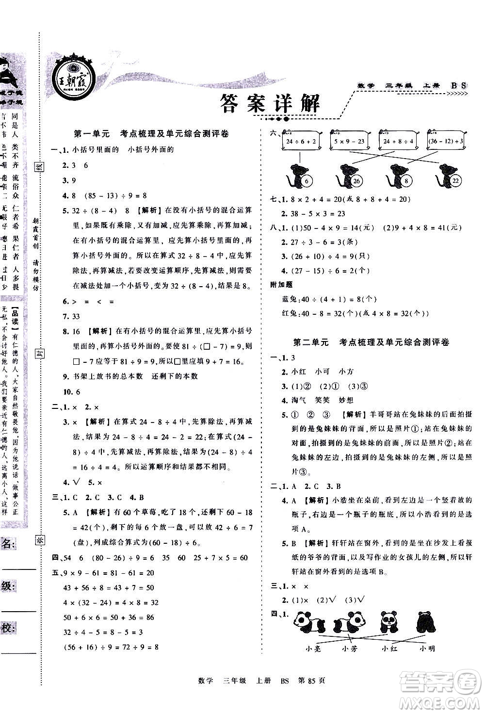 江西人民出版社2020秋王朝霞考點(diǎn)梳理時(shí)習(xí)卷數(shù)學(xué)三年級(jí)上冊(cè)BS北師版答案