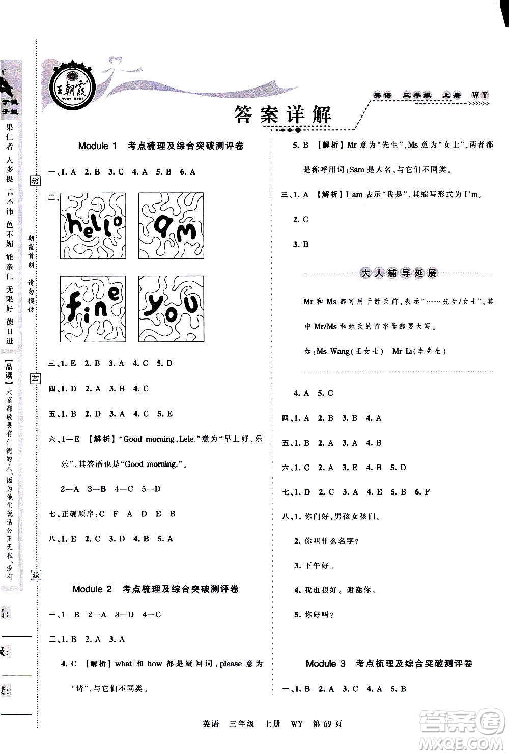 江西人民出版社2020秋王朝霞考點(diǎn)梳理時(shí)習(xí)卷英語(yǔ)三年級(jí)上冊(cè)WY外研版答案