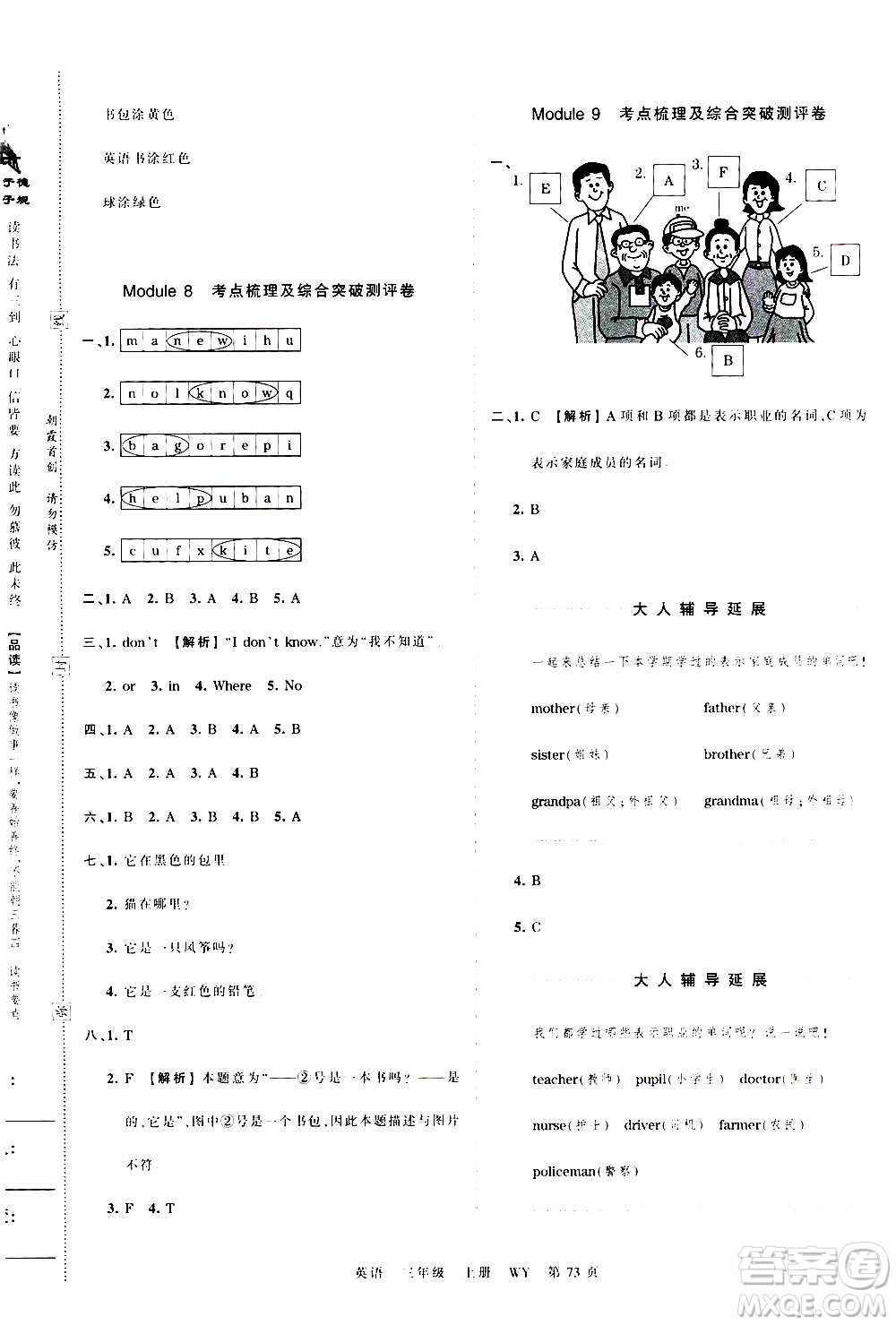 江西人民出版社2020秋王朝霞考點(diǎn)梳理時(shí)習(xí)卷英語(yǔ)三年級(jí)上冊(cè)WY外研版答案