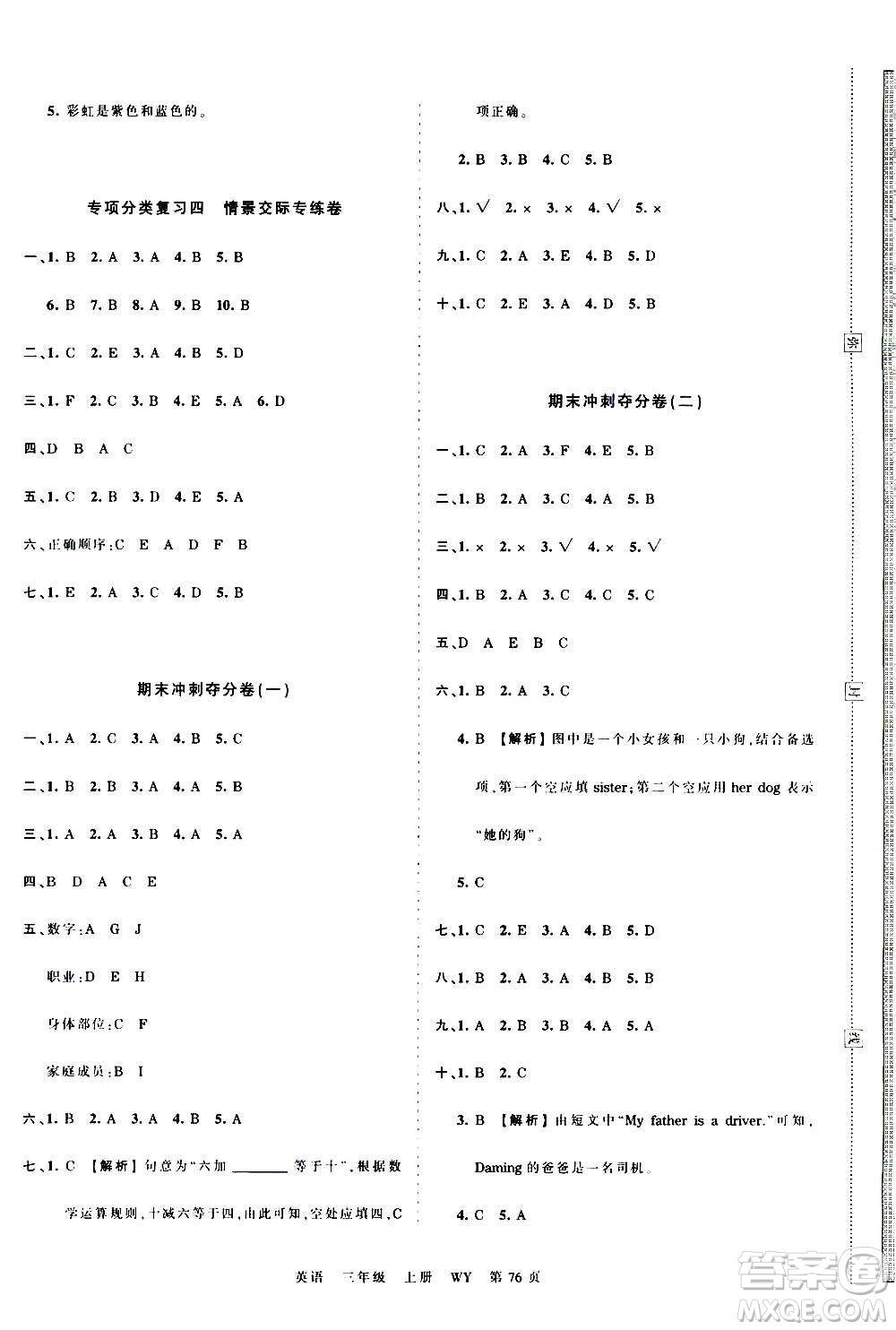 江西人民出版社2020秋王朝霞考點(diǎn)梳理時(shí)習(xí)卷英語(yǔ)三年級(jí)上冊(cè)WY外研版答案