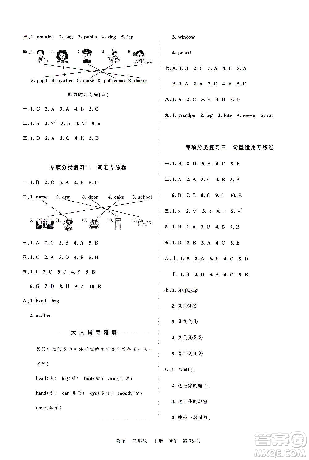 江西人民出版社2020秋王朝霞考點(diǎn)梳理時(shí)習(xí)卷英語(yǔ)三年級(jí)上冊(cè)WY外研版答案