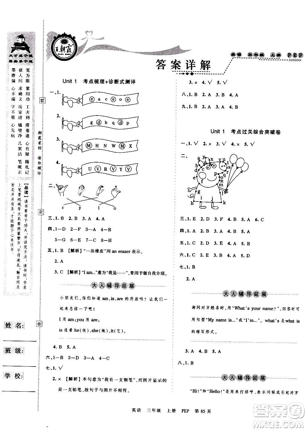 江西人民出版社2020秋王朝霞考點(diǎn)梳理時(shí)習(xí)卷英語三年級上冊PEP人教版答案