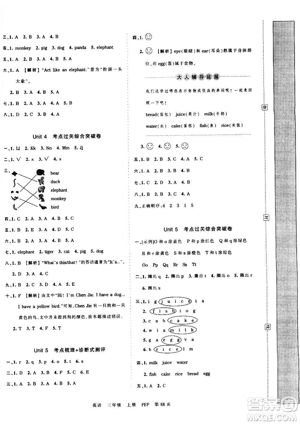 江西人民出版社2020秋王朝霞考點(diǎn)梳理時(shí)習(xí)卷英語三年級上冊PEP人教版答案