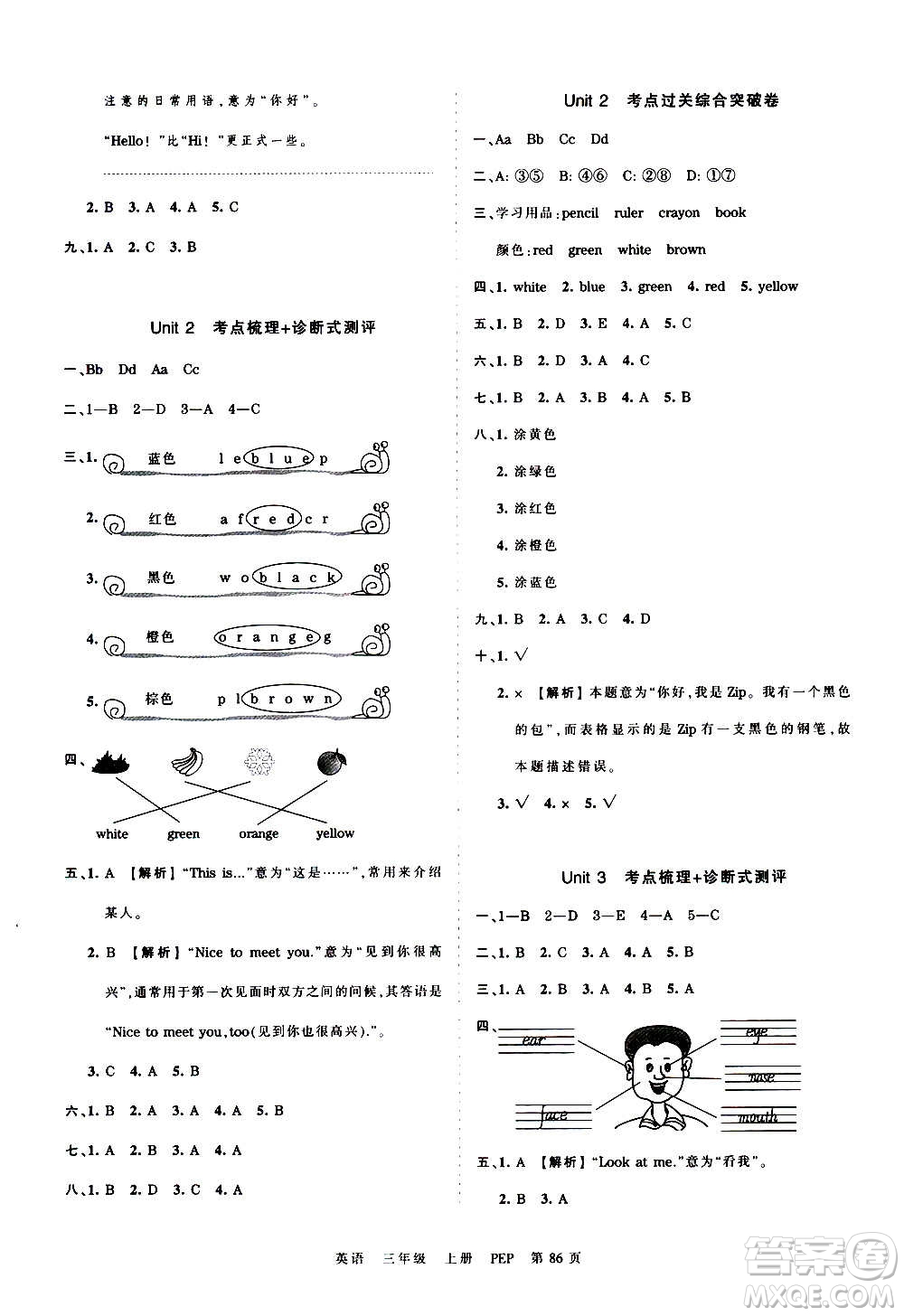 江西人民出版社2020秋王朝霞考點(diǎn)梳理時(shí)習(xí)卷英語三年級上冊PEP人教版答案