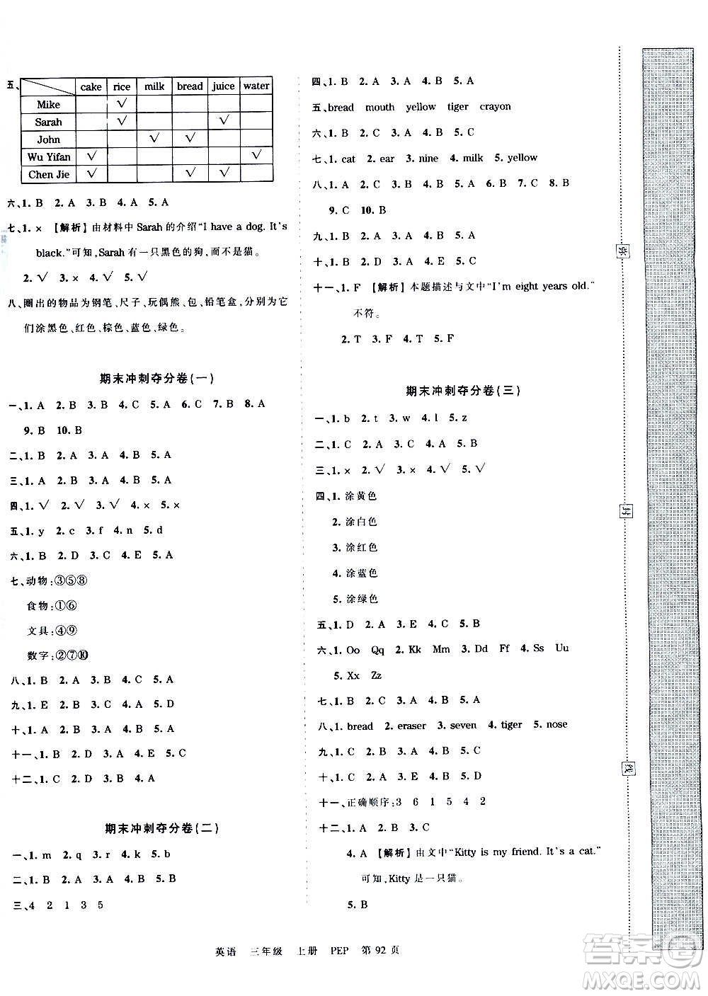 江西人民出版社2020秋王朝霞考點(diǎn)梳理時(shí)習(xí)卷英語三年級上冊PEP人教版答案