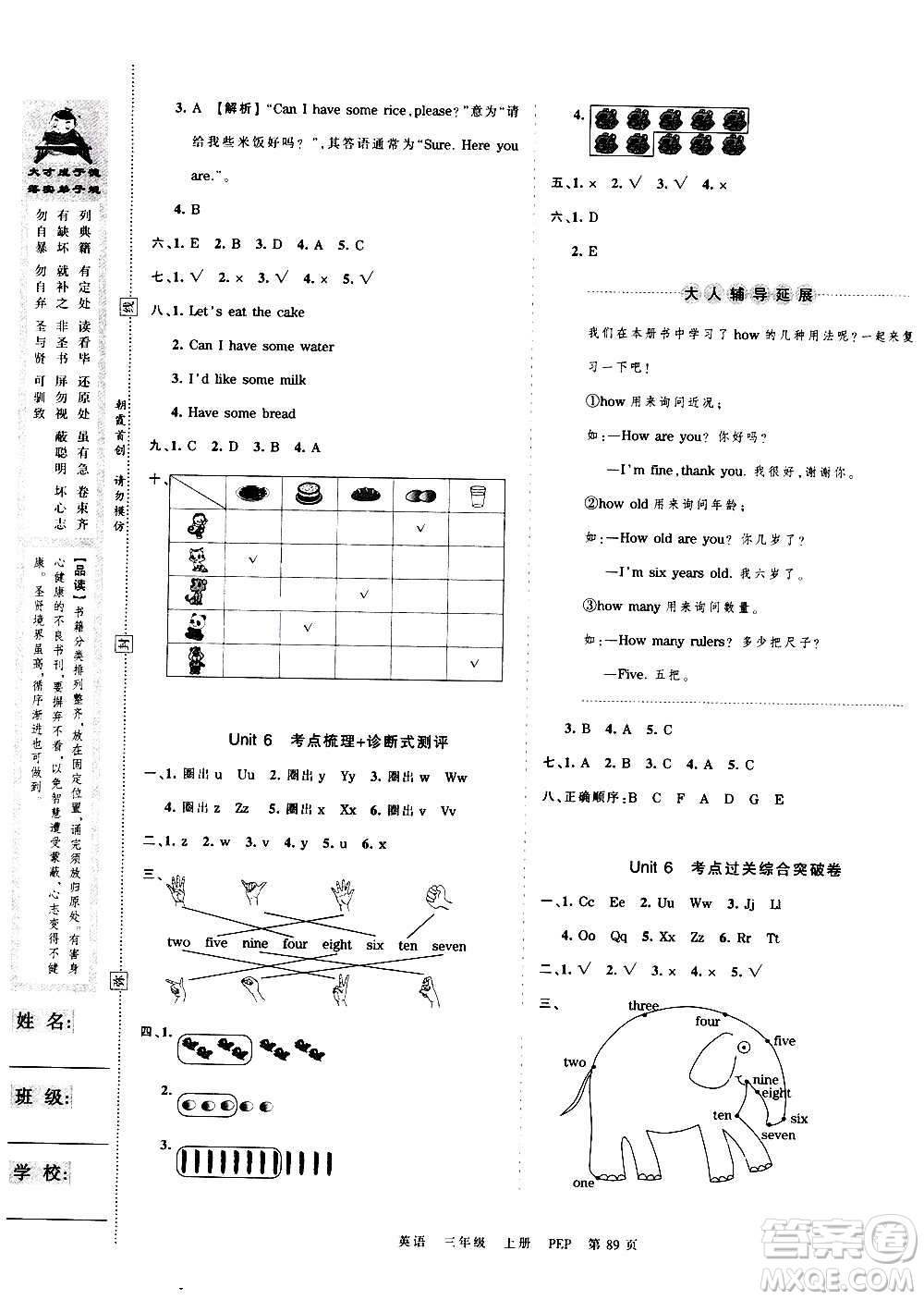 江西人民出版社2020秋王朝霞考點(diǎn)梳理時(shí)習(xí)卷英語三年級上冊PEP人教版答案