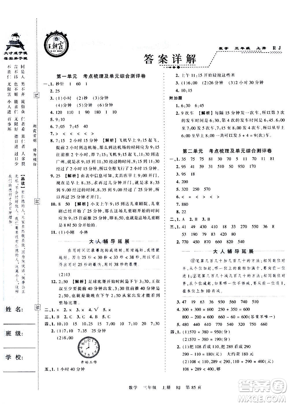 江西人民出版社2020秋王朝霞考點梳理時習(xí)卷數(shù)學(xué)三年級上冊RJ人教版答案