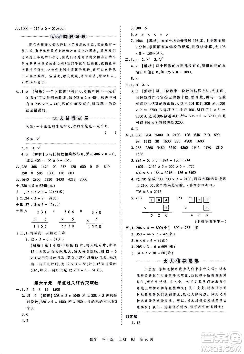 江西人民出版社2020秋王朝霞考點梳理時習(xí)卷數(shù)學(xué)三年級上冊RJ人教版答案