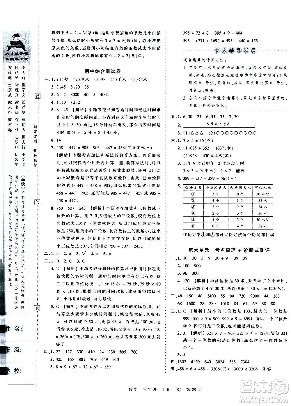 江西人民出版社2020秋王朝霞考點梳理時習(xí)卷數(shù)學(xué)三年級上冊RJ人教版答案