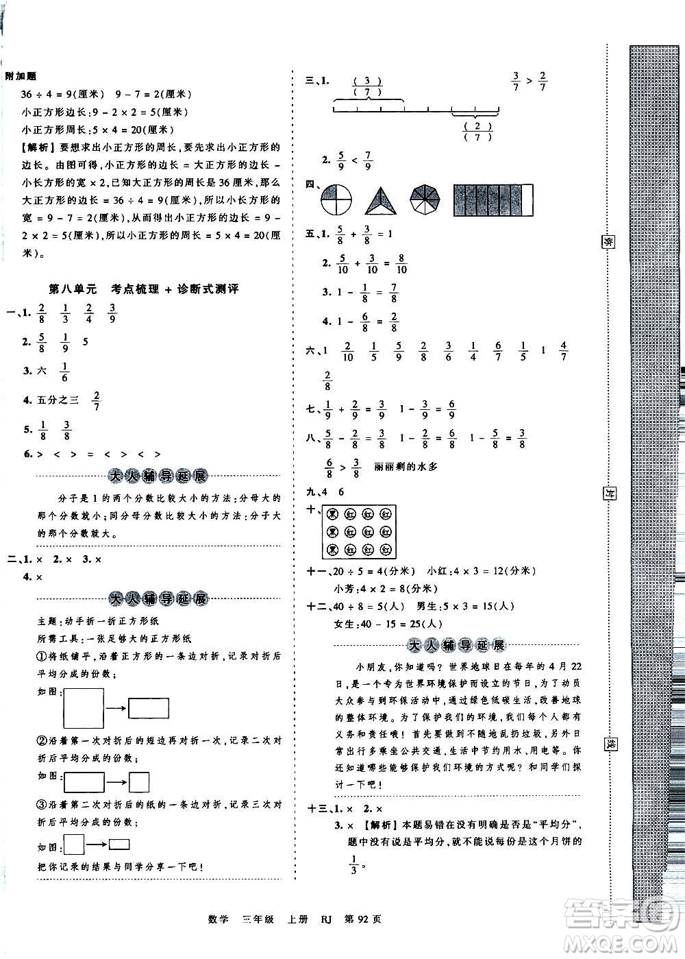 江西人民出版社2020秋王朝霞考點梳理時習(xí)卷數(shù)學(xué)三年級上冊RJ人教版答案