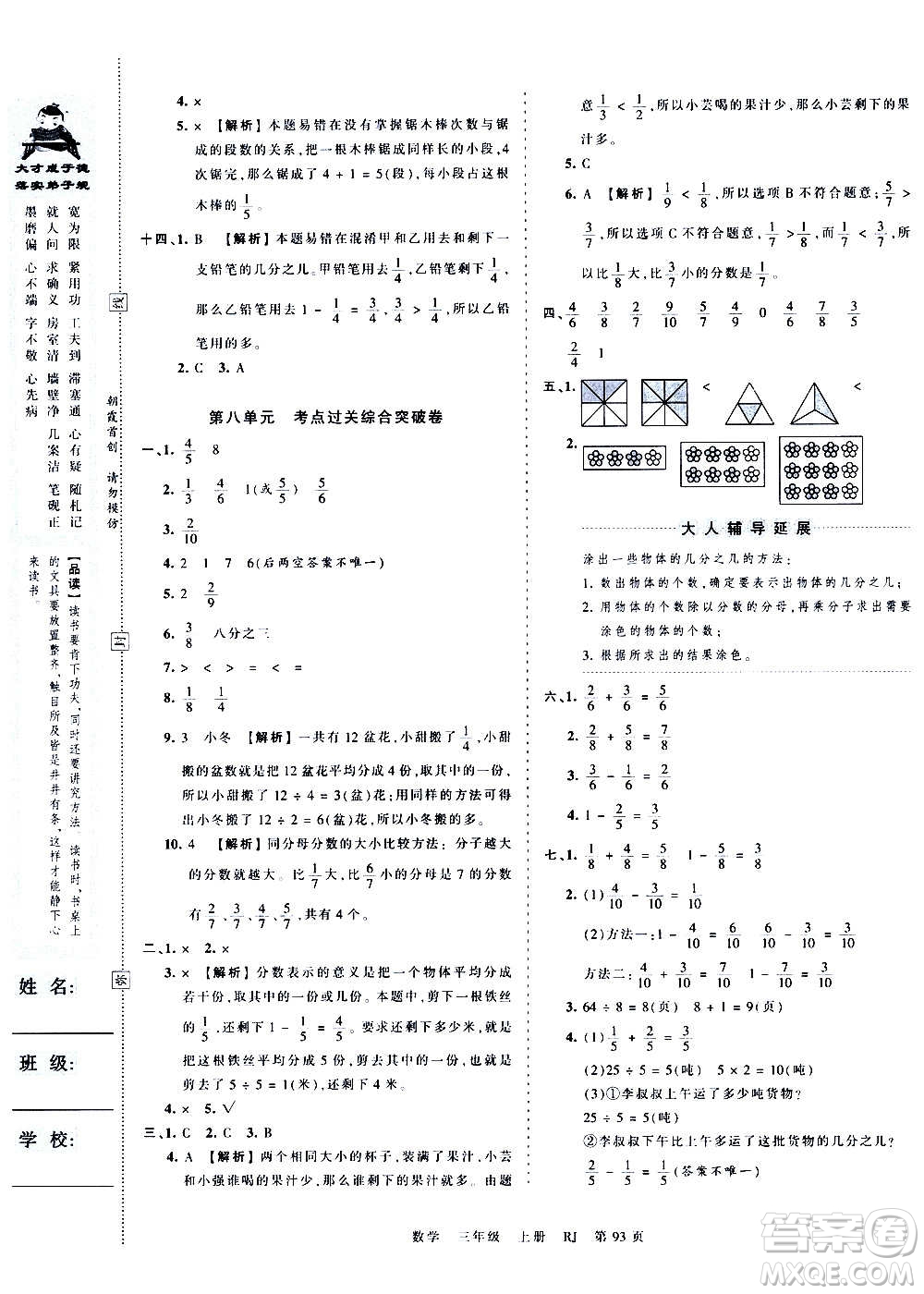 江西人民出版社2020秋王朝霞考點梳理時習(xí)卷數(shù)學(xué)三年級上冊RJ人教版答案