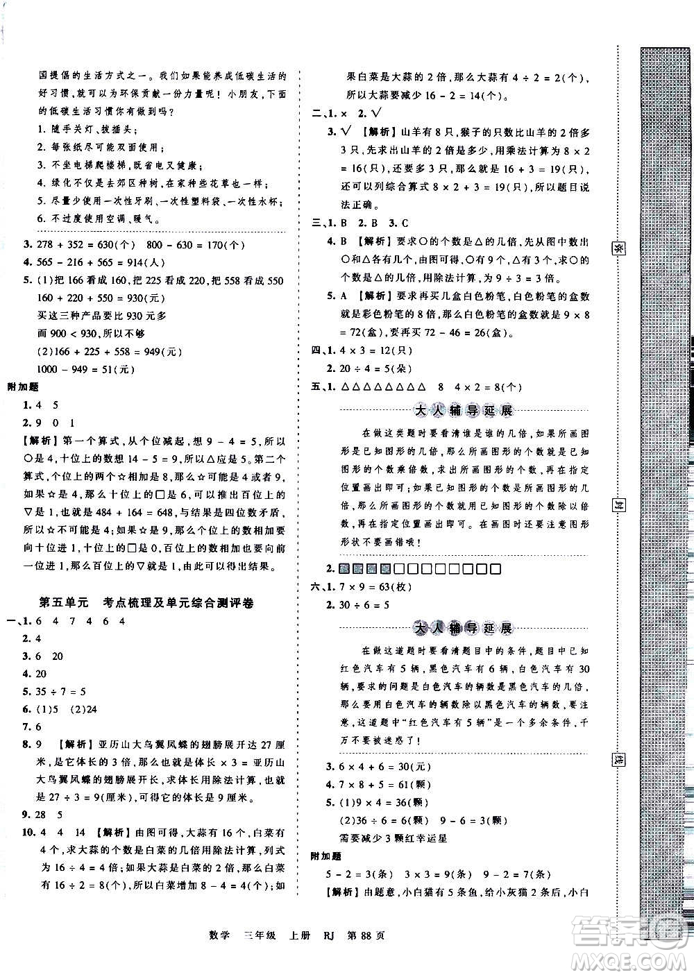 江西人民出版社2020秋王朝霞考點梳理時習(xí)卷數(shù)學(xué)三年級上冊RJ人教版答案