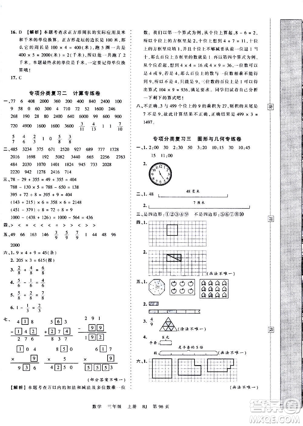 江西人民出版社2020秋王朝霞考點梳理時習(xí)卷數(shù)學(xué)三年級上冊RJ人教版答案