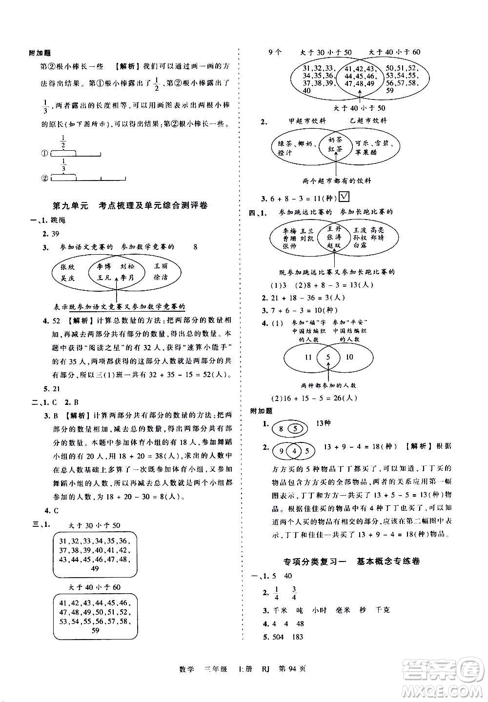 江西人民出版社2020秋王朝霞考點梳理時習(xí)卷數(shù)學(xué)三年級上冊RJ人教版答案