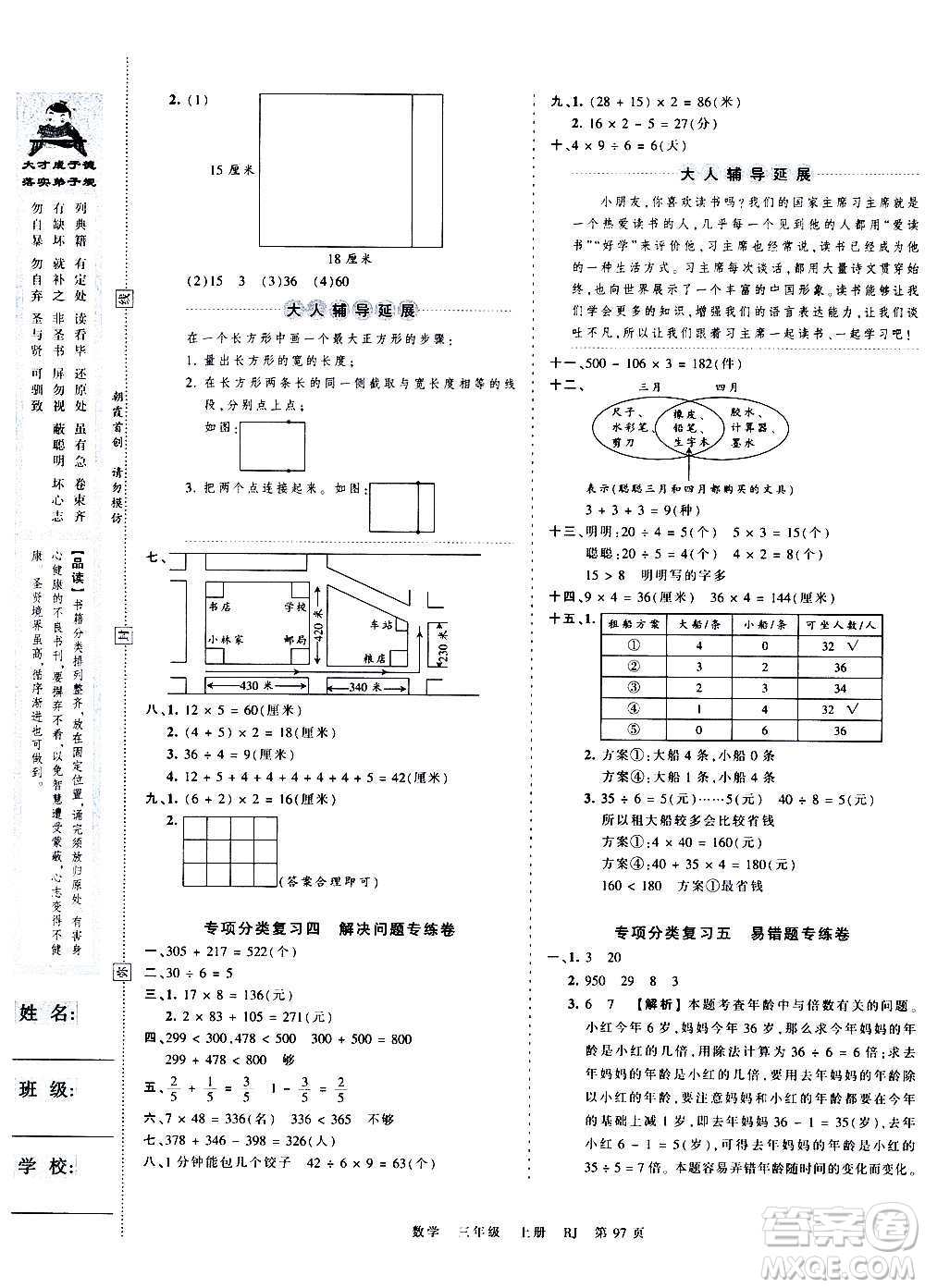 江西人民出版社2020秋王朝霞考點梳理時習(xí)卷數(shù)學(xué)三年級上冊RJ人教版答案