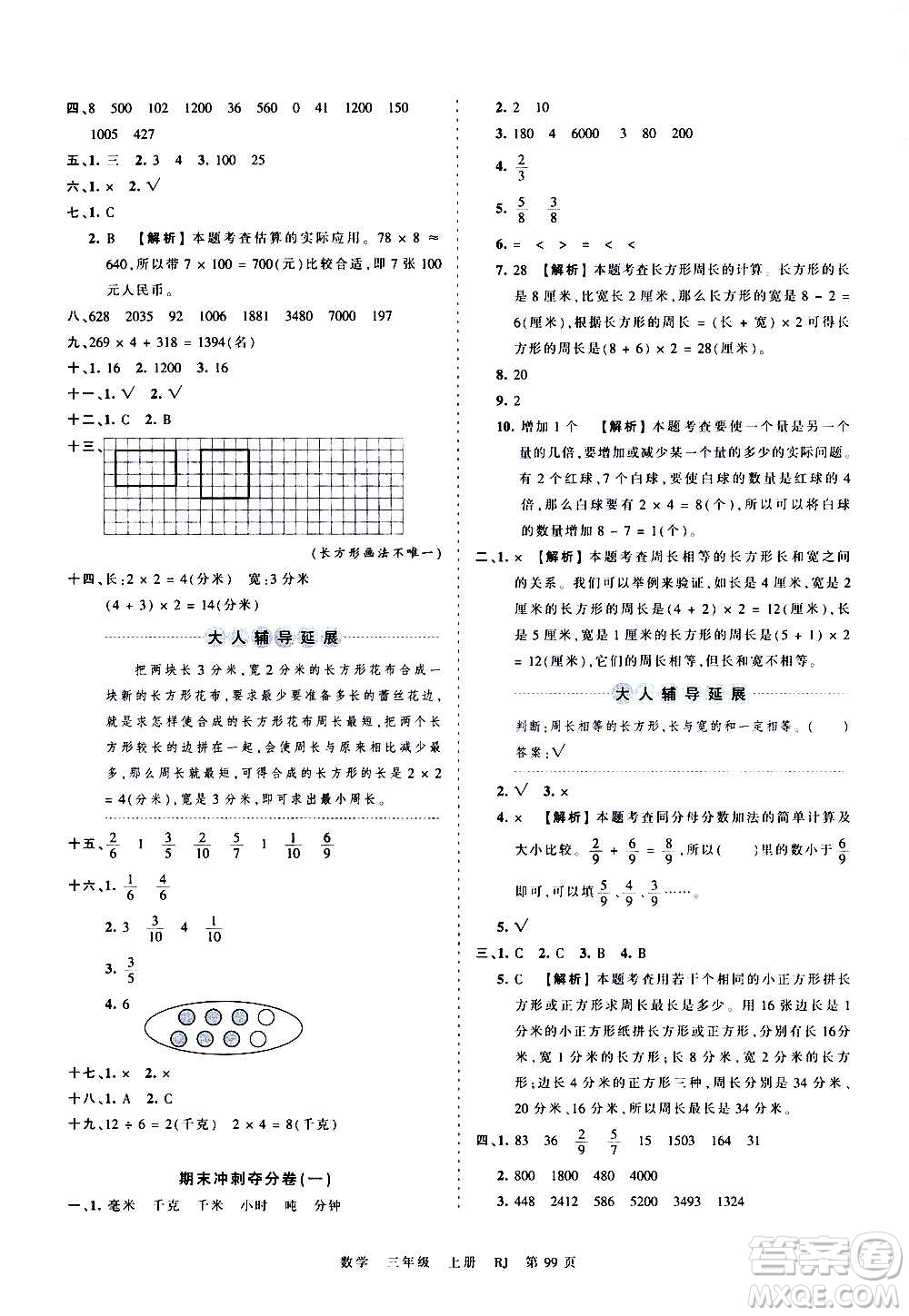 江西人民出版社2020秋王朝霞考點梳理時習(xí)卷數(shù)學(xué)三年級上冊RJ人教版答案