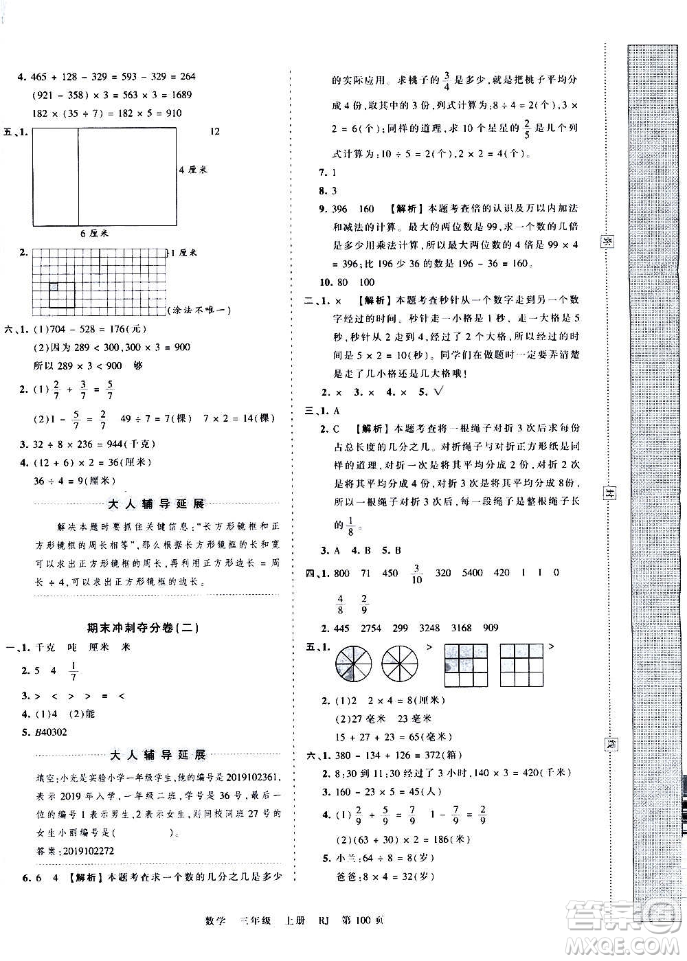 江西人民出版社2020秋王朝霞考點梳理時習(xí)卷數(shù)學(xué)三年級上冊RJ人教版答案