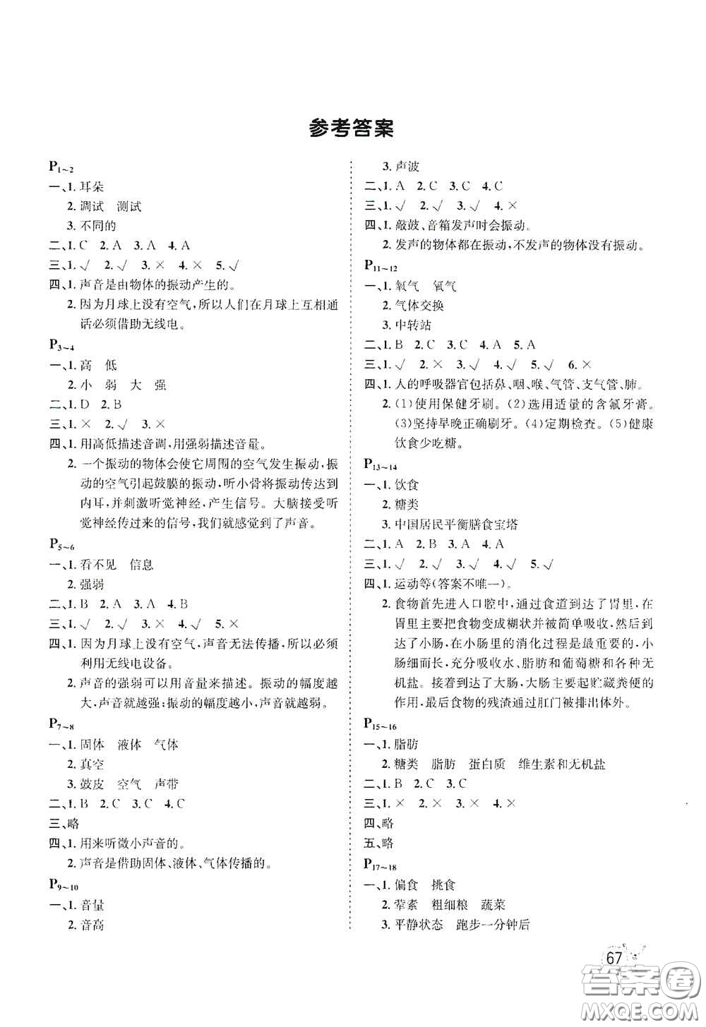 河北少年兒童出版社2021桂壯紅皮書寒假天地四年級科學答案