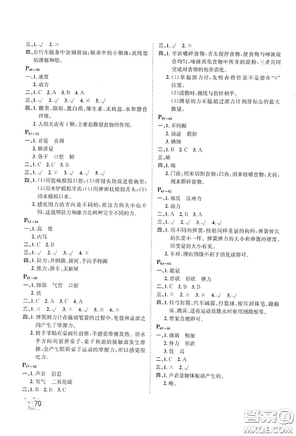 河北少年兒童出版社2021桂壯紅皮書寒假天地四年級科學答案