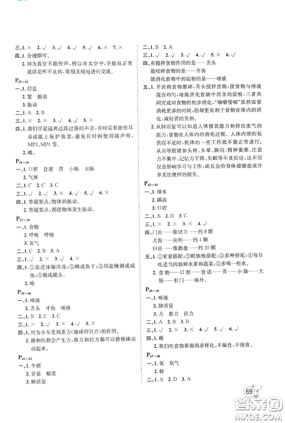 河北少年兒童出版社2021桂壯紅皮書寒假天地四年級科學答案