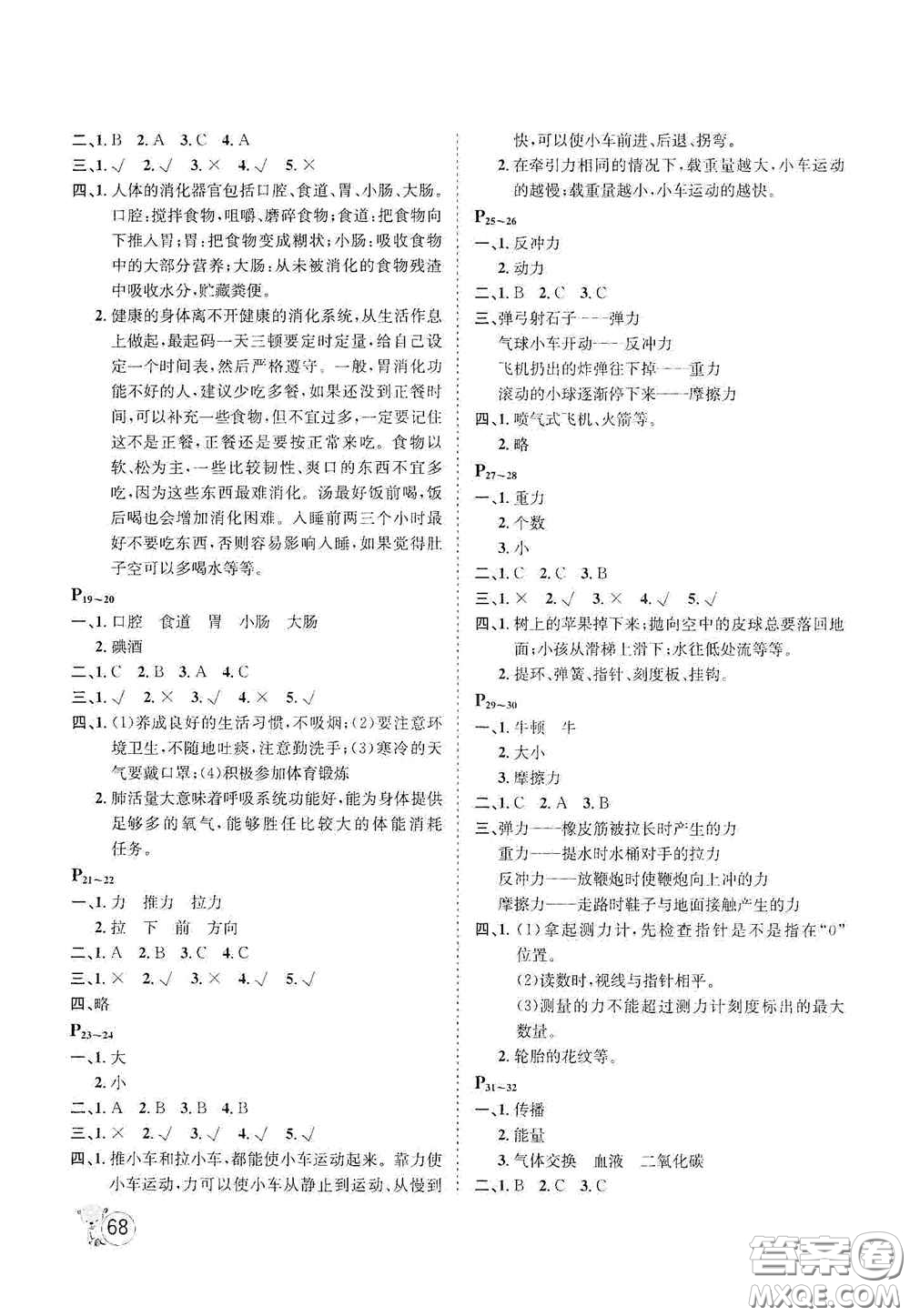 河北少年兒童出版社2021桂壯紅皮書寒假天地四年級科學答案