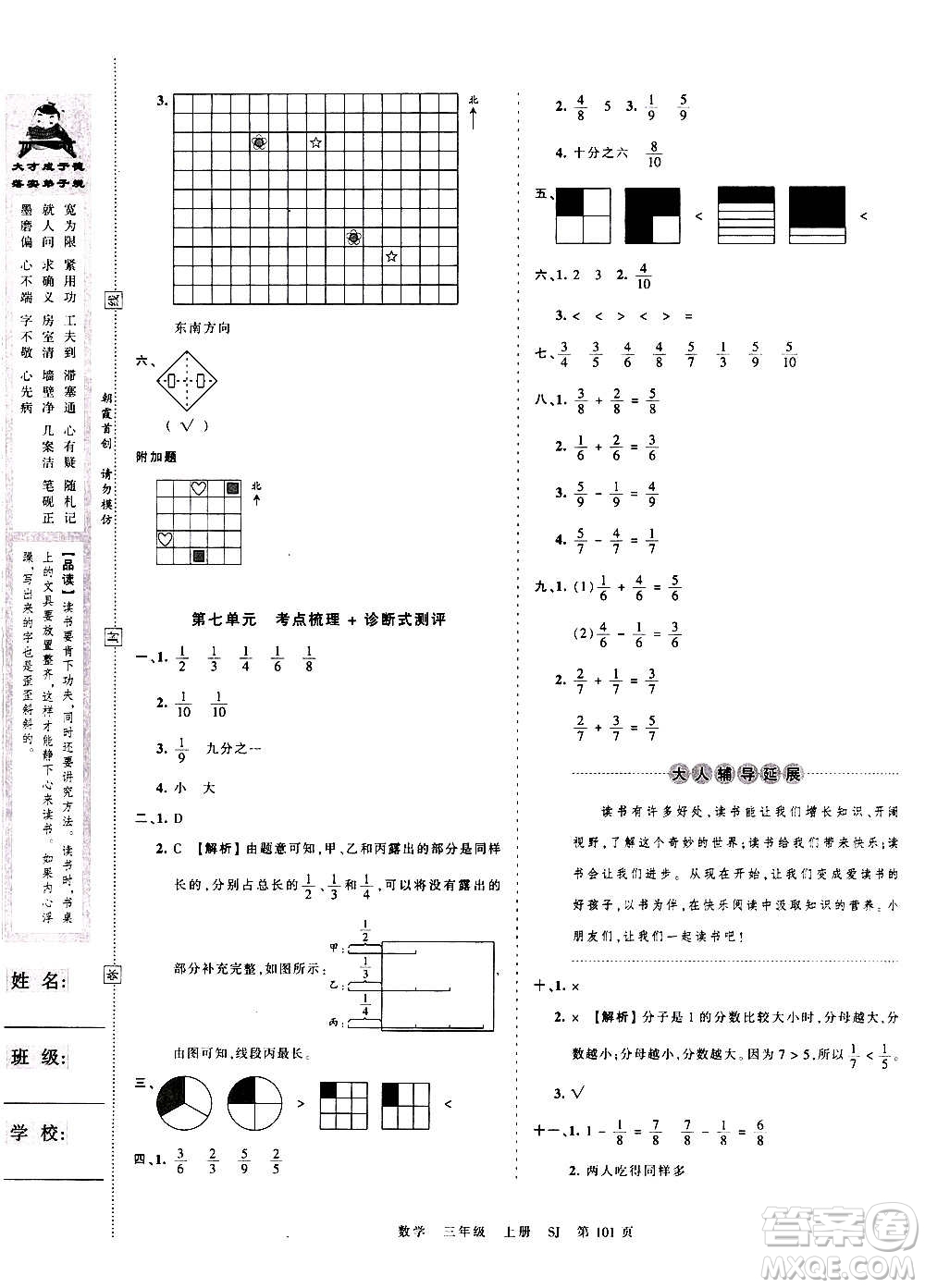 江西人民出版社2020秋王朝霞考點(diǎn)梳理時(shí)習(xí)卷數(shù)學(xué)三年級(jí)上冊(cè)SJ蘇教版答案