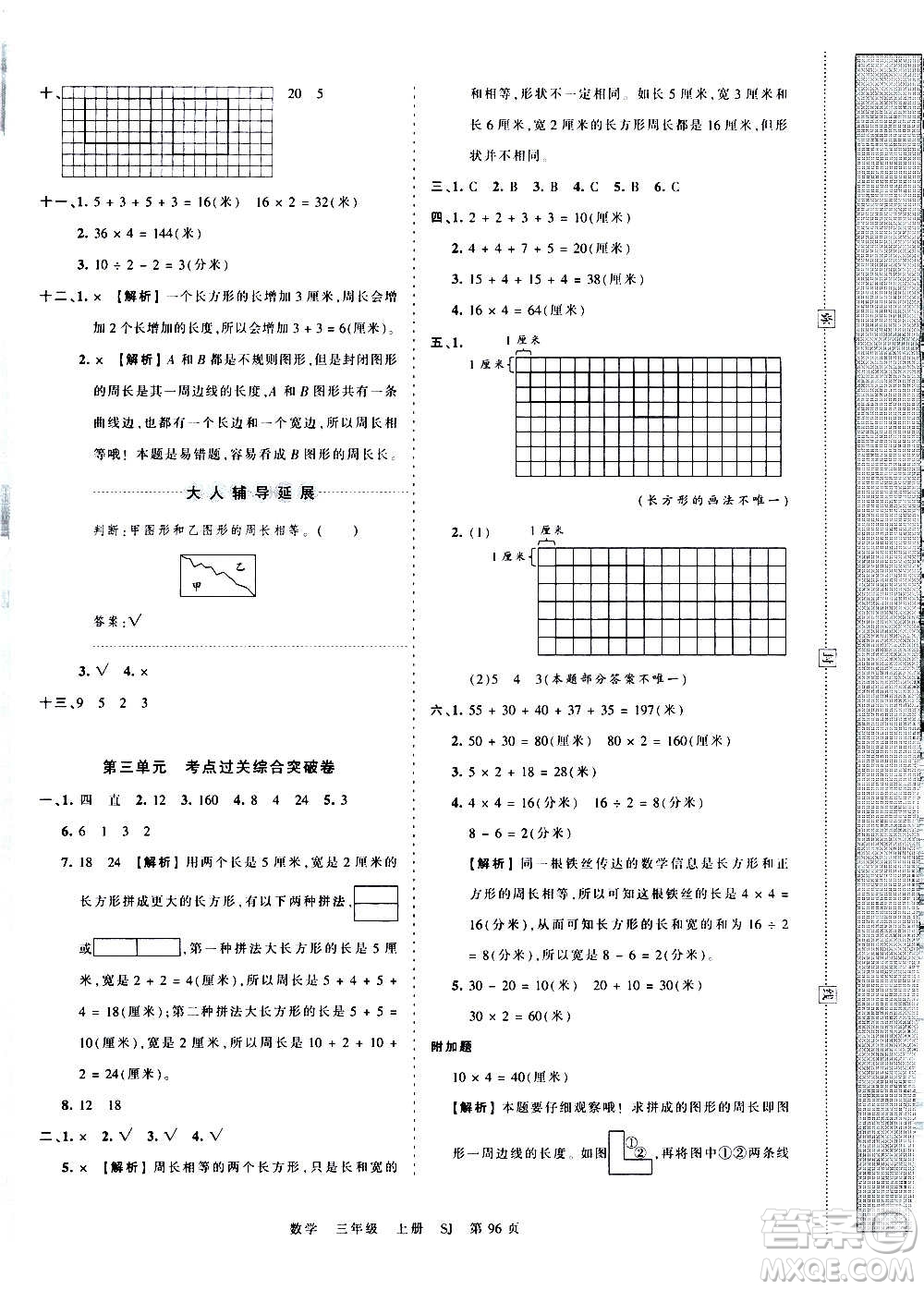 江西人民出版社2020秋王朝霞考點(diǎn)梳理時(shí)習(xí)卷數(shù)學(xué)三年級(jí)上冊(cè)SJ蘇教版答案