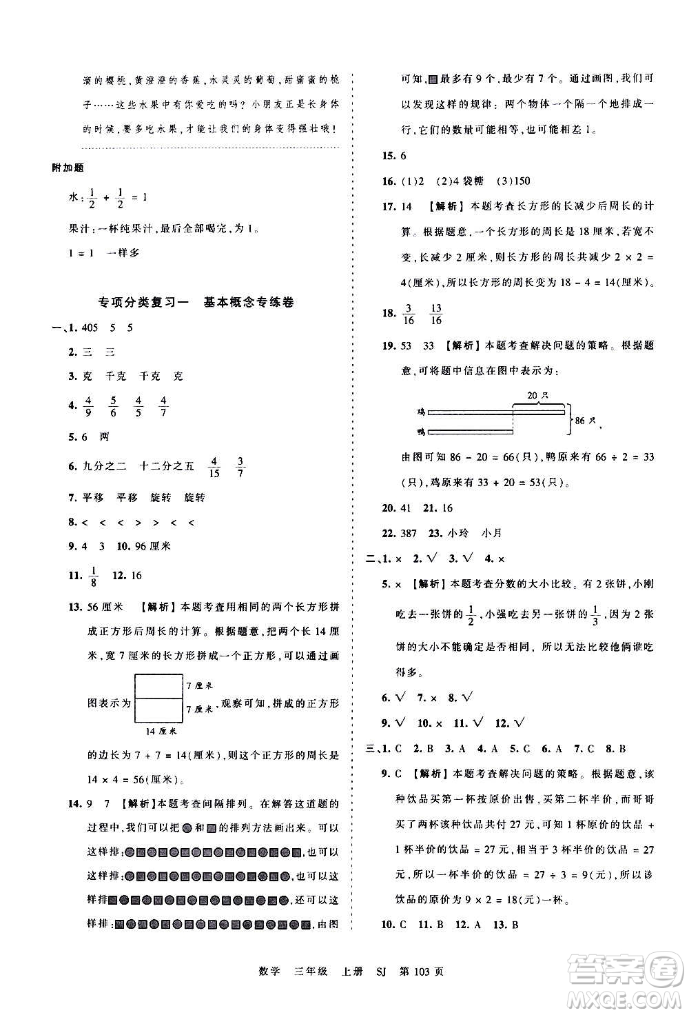 江西人民出版社2020秋王朝霞考點(diǎn)梳理時(shí)習(xí)卷數(shù)學(xué)三年級(jí)上冊(cè)SJ蘇教版答案