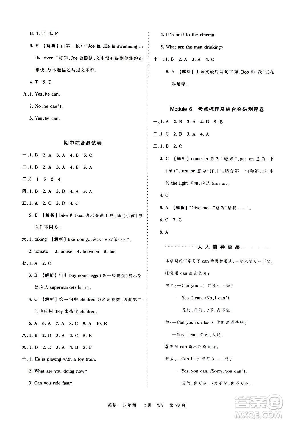 江西人民出版社2020秋王朝霞考點梳理時習卷英語四年級上冊WY外研版答案