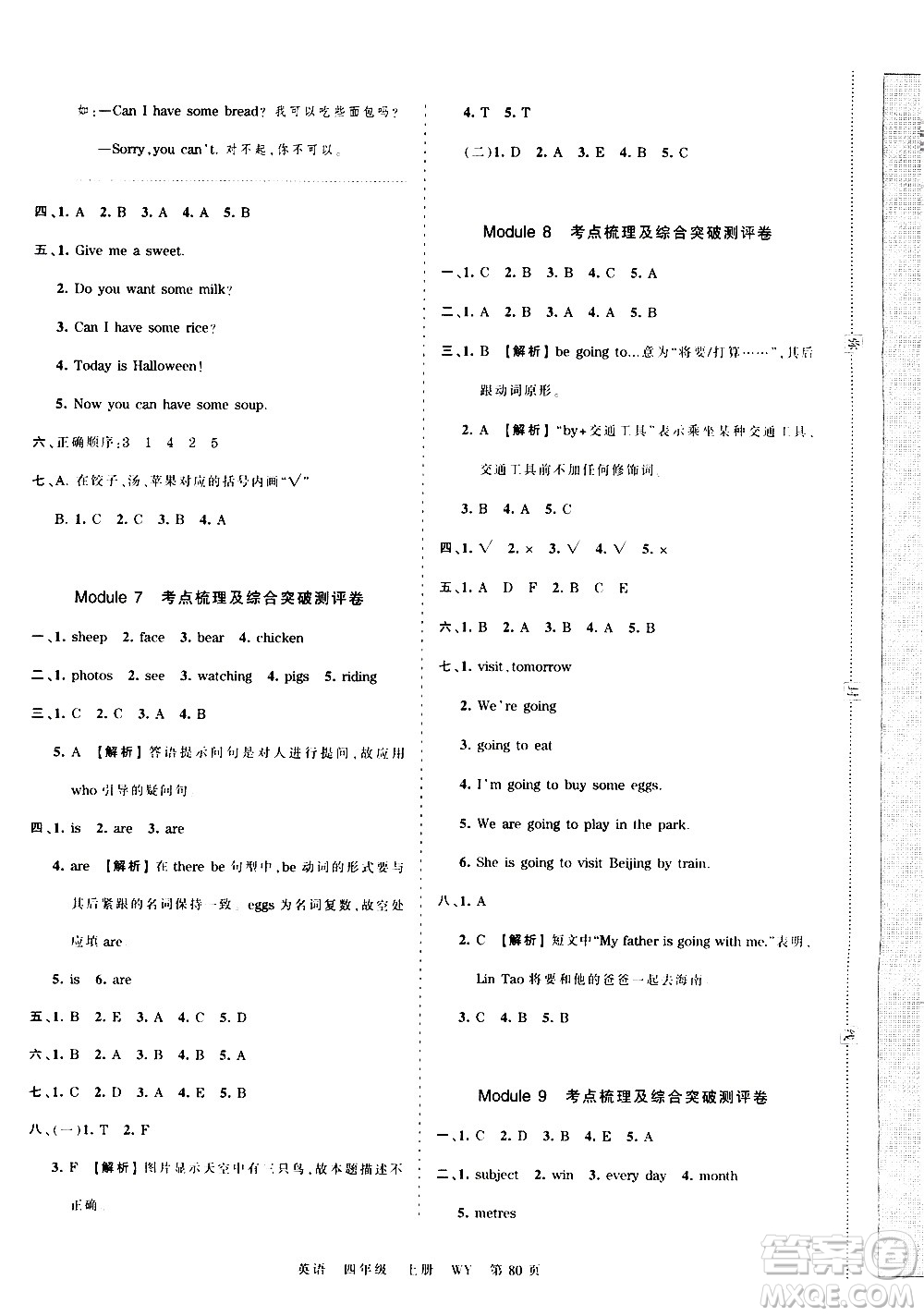 江西人民出版社2020秋王朝霞考點梳理時習卷英語四年級上冊WY外研版答案