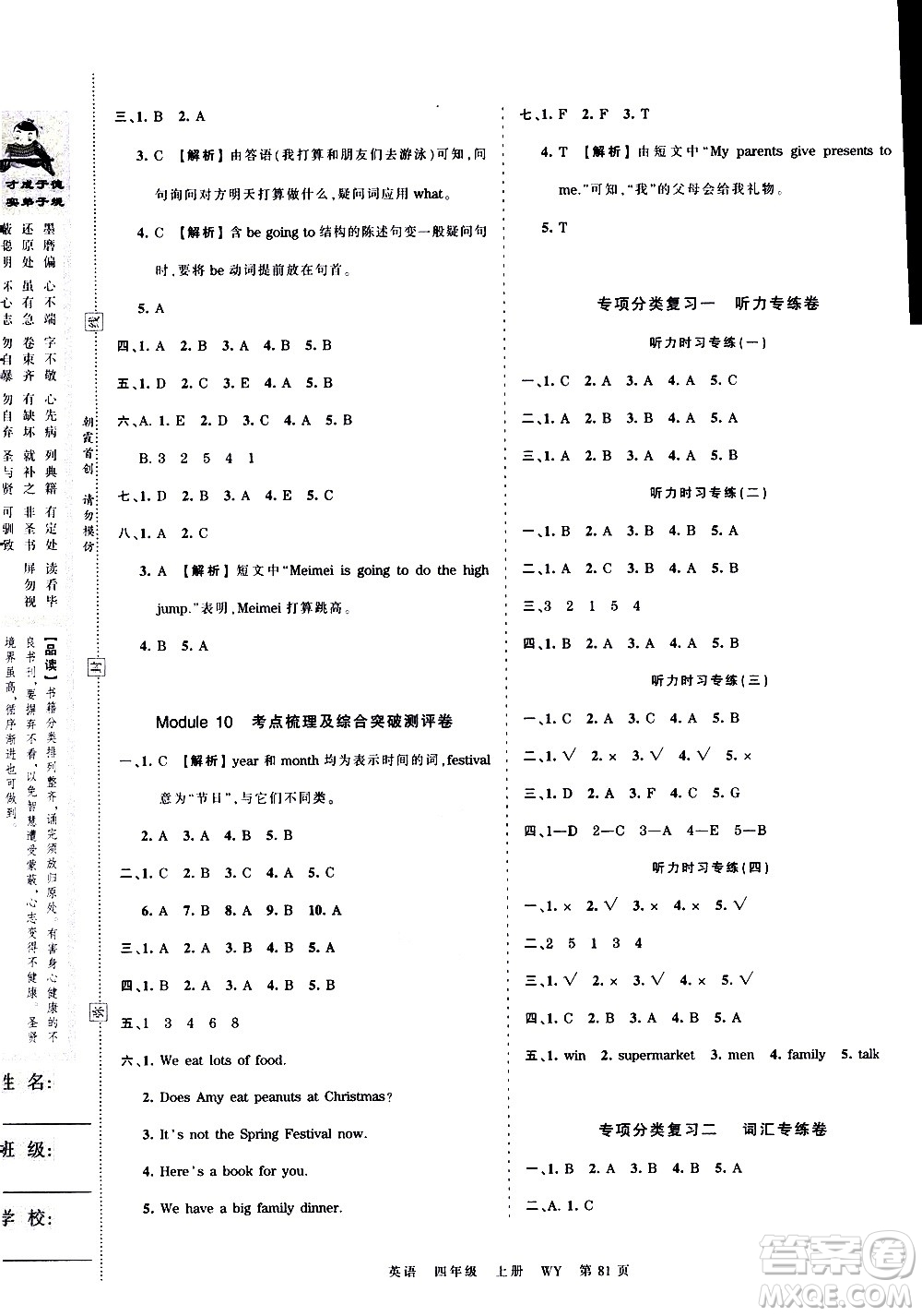 江西人民出版社2020秋王朝霞考點梳理時習卷英語四年級上冊WY外研版答案