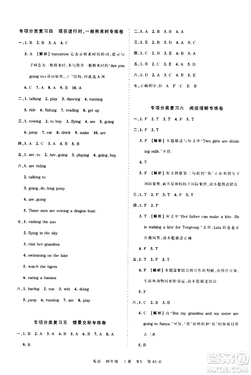 江西人民出版社2020秋王朝霞考點梳理時習卷英語四年級上冊WY外研版答案