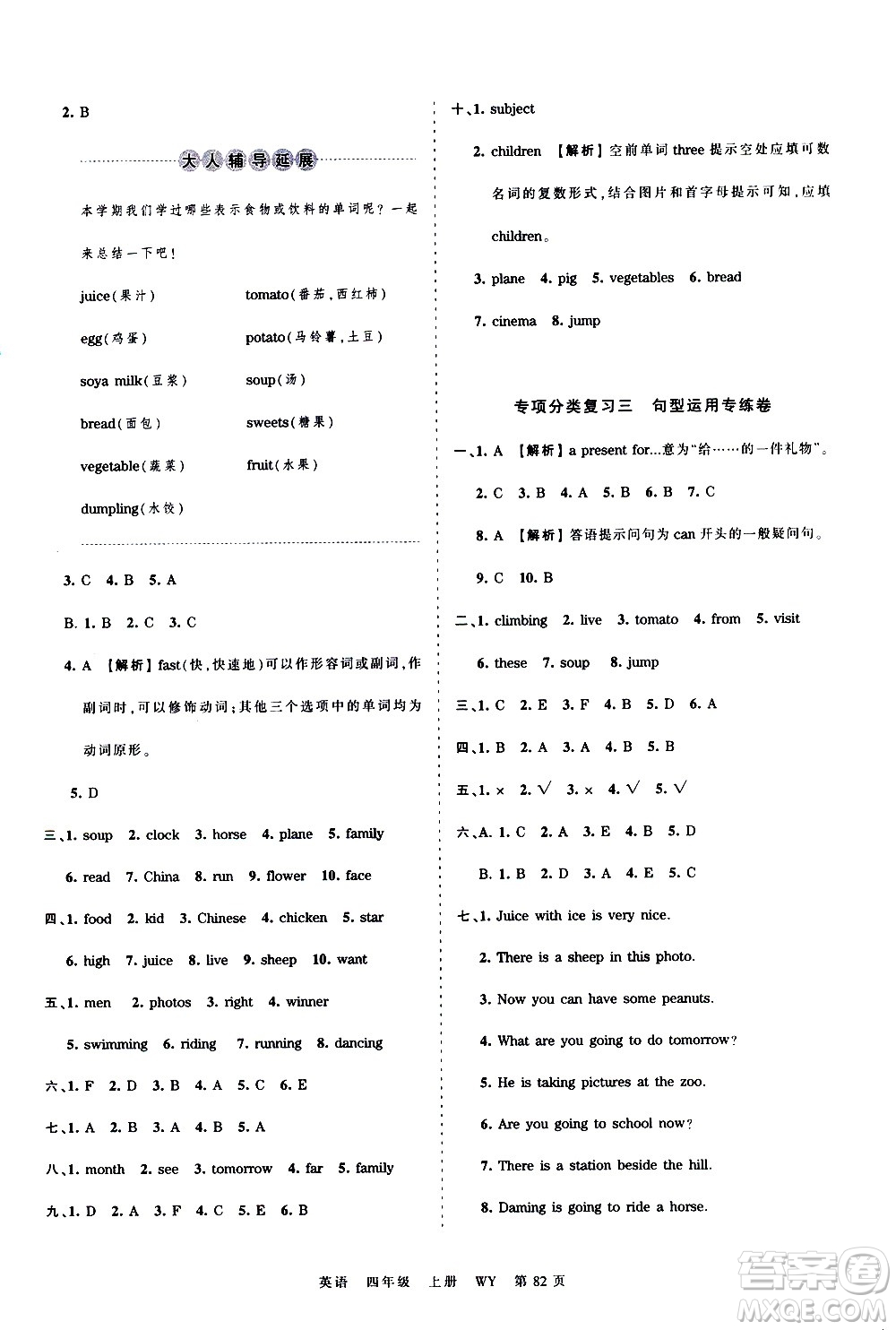 江西人民出版社2020秋王朝霞考點梳理時習卷英語四年級上冊WY外研版答案