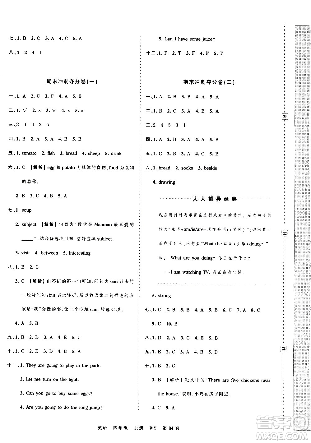 江西人民出版社2020秋王朝霞考點梳理時習卷英語四年級上冊WY外研版答案