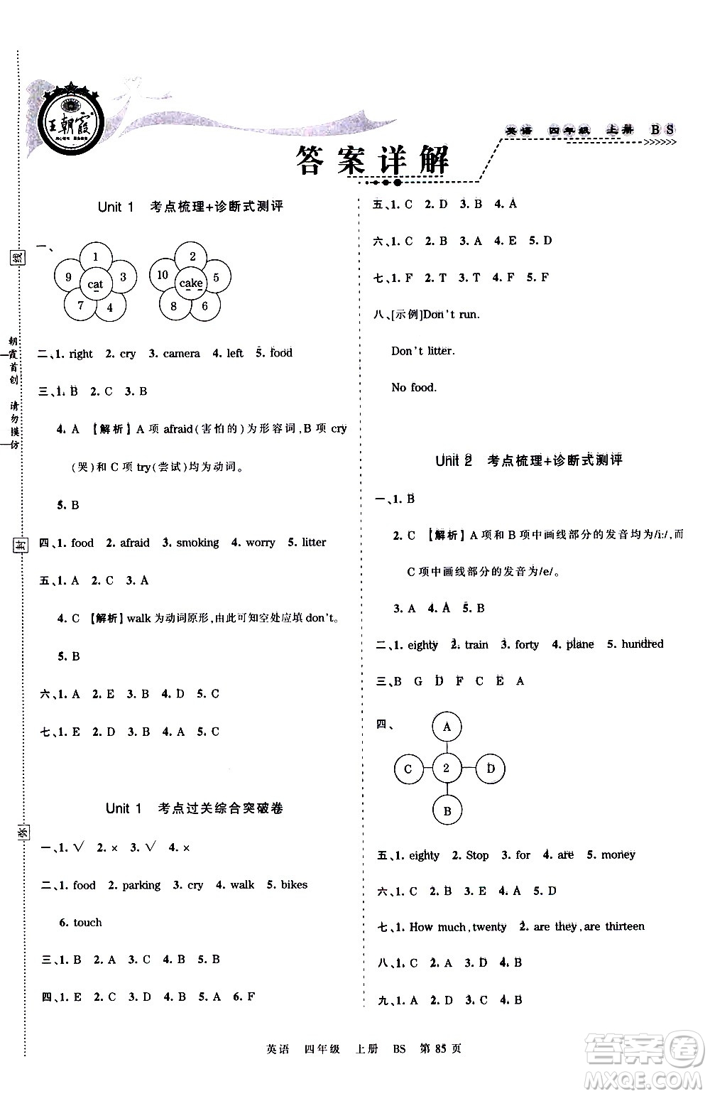 江西人民出版社2020秋王朝霞考點(diǎn)梳理時(shí)習(xí)卷英語四年級(jí)上冊BS北師版答案