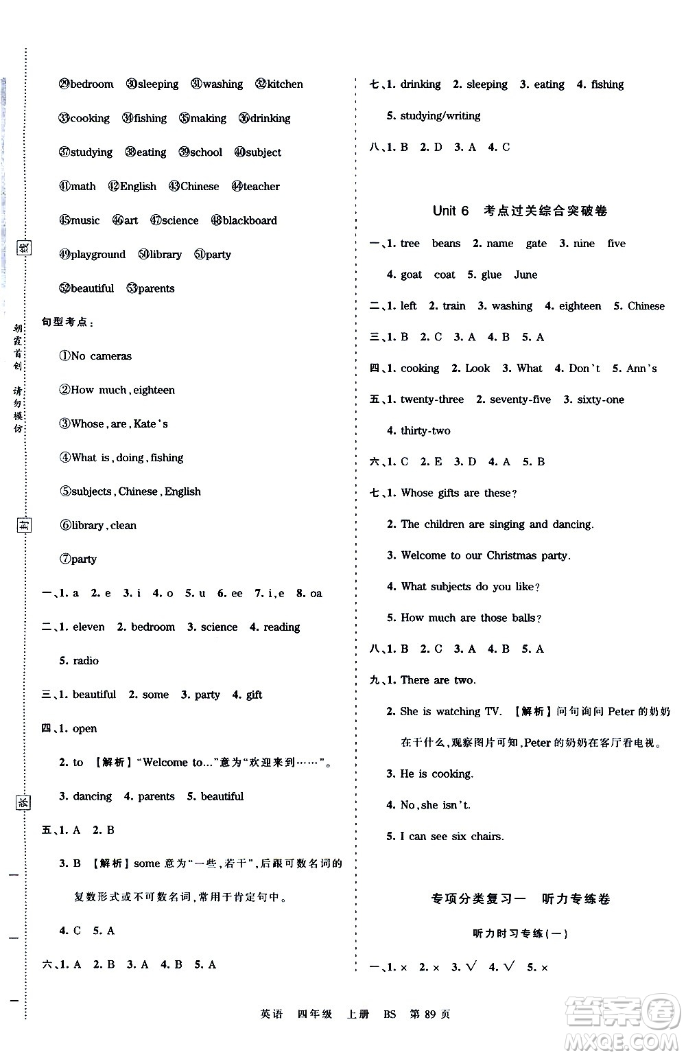 江西人民出版社2020秋王朝霞考點(diǎn)梳理時(shí)習(xí)卷英語四年級(jí)上冊BS北師版答案