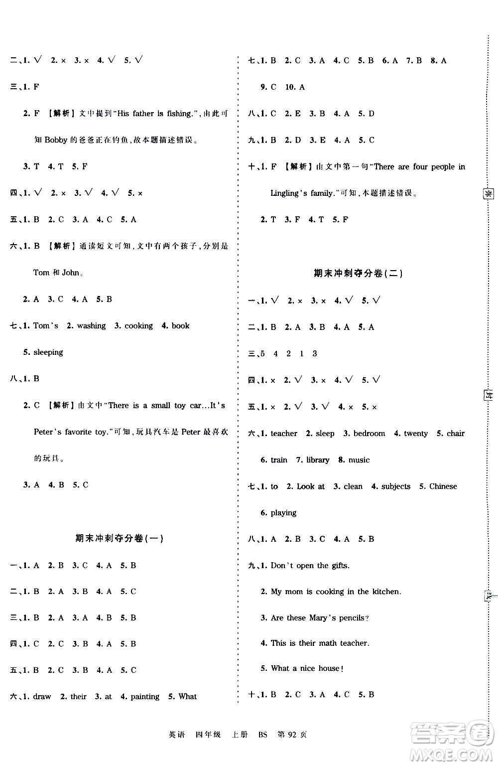 江西人民出版社2020秋王朝霞考點(diǎn)梳理時(shí)習(xí)卷英語四年級(jí)上冊BS北師版答案