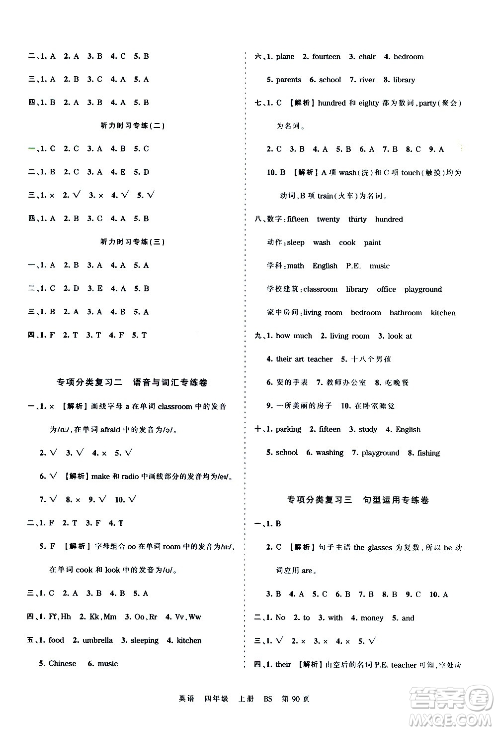 江西人民出版社2020秋王朝霞考點(diǎn)梳理時(shí)習(xí)卷英語四年級(jí)上冊BS北師版答案