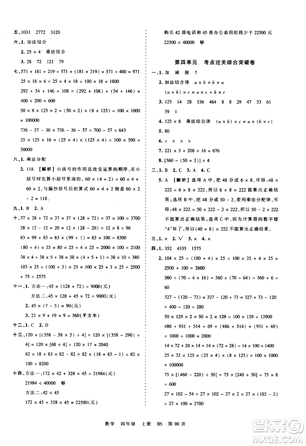 江西人民出版社2020秋王朝霞考點(diǎn)梳理時(shí)習(xí)卷數(shù)學(xué)四年級(jí)上冊(cè)BS北師版答案