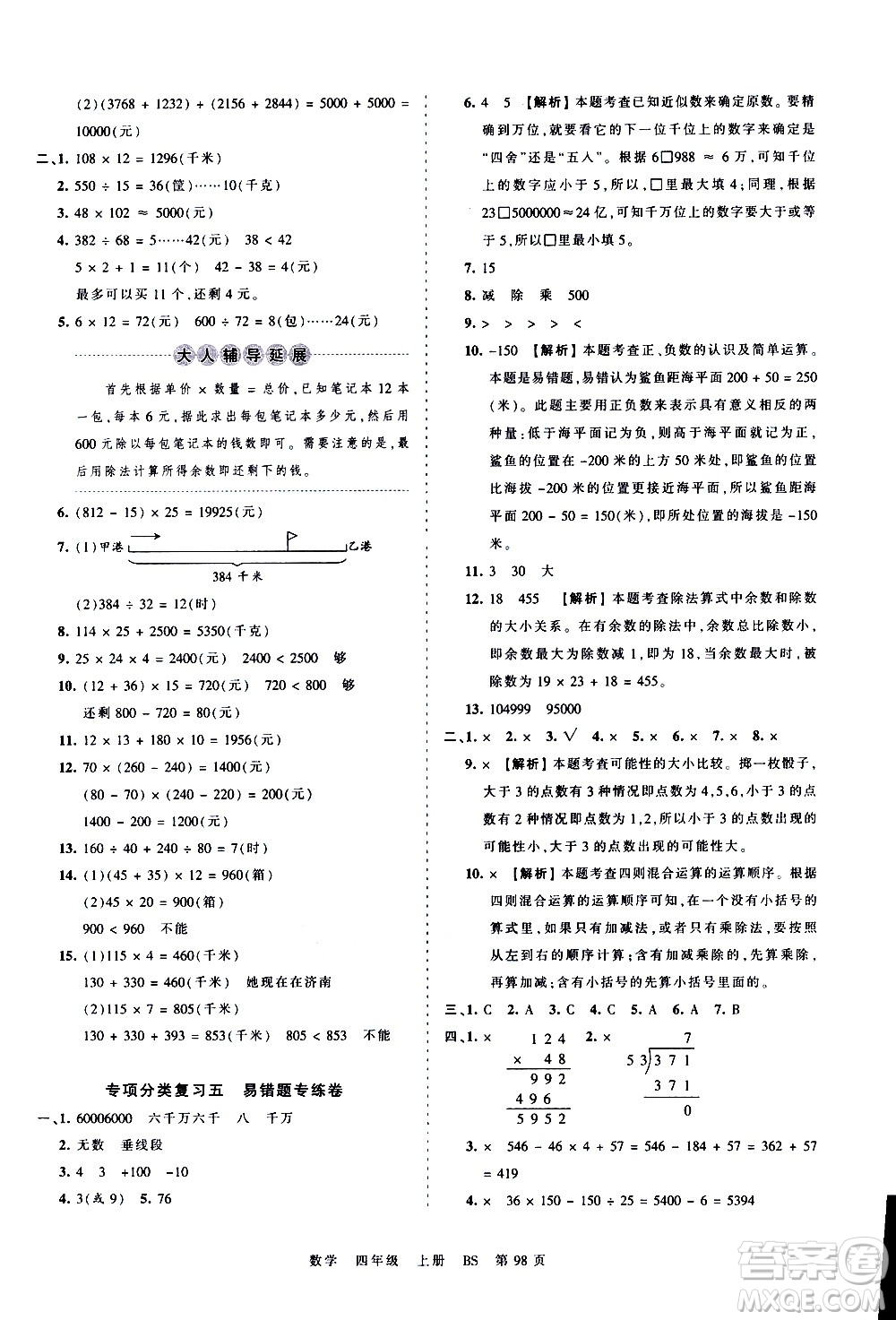 江西人民出版社2020秋王朝霞考點(diǎn)梳理時(shí)習(xí)卷數(shù)學(xué)四年級(jí)上冊(cè)BS北師版答案